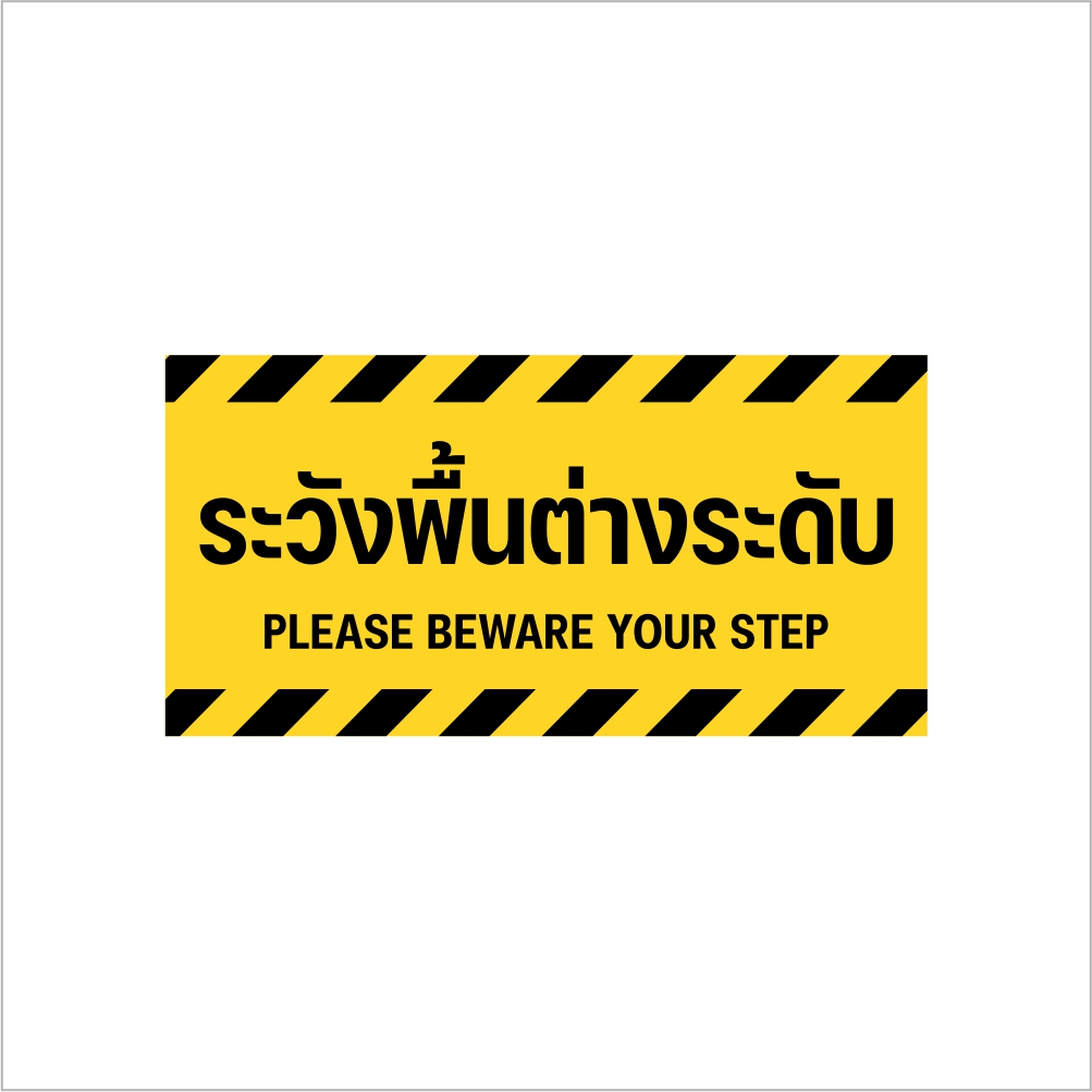 สติ๊กเกอร์พื้นต่างระดับ